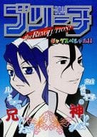 <<BLEACH>> ブリーチ theREVOLUTION!ギャグスペシャル!! / ヒリュウアスカ （オールキャラ） / 響玉