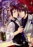 <<涼宮ハルヒの憂鬱>> シャンパンコールはあとにして / 千春 （古泉一樹×キョン） / 蟻置