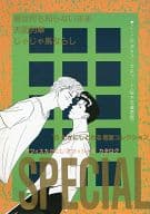 <<スラムダンク>> オフィスたかにしオフィシャルカタログ SPECIAL / たかにしとおる （流川楓×桜木花道） / オフィスたかにし