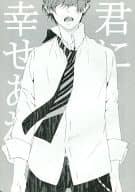 <<青の祓魔師>> 君に幸せあれ / バトポカ （奥村雪男、奥村燐） / Bu+