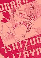 <<デュラララ！！>> お試し読み布教本 / 空海野ヨウ / AND-R!