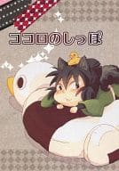 <<落第忍者乱太郎（忍たま乱太郎）>> ココロのしっぽ / 珠樹 （潮江文次郎×食満留三郎） / 夜鳴く鶏