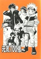 <<ナルト>> 元気100倍 / 早匂海都 / 熟女の集い