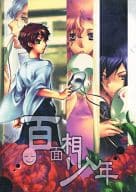 <<コードギアス>> 百面相少年 / このえ六葉 （枢木スザク） / Gimmick