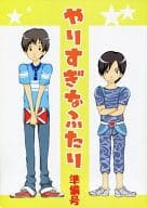 <<お笑い>> 【準備号】やりすぎなふたり / 渋川さと （イシダ中心） / 破産事務局