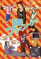 <<舞台>> 磔ファンク! / トノ・アンナ / しなちく