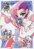 <<舞台>> 百花斉放 / 五十嵐 / 徳永ウニ （オールキャラ） / シロクロ/天問