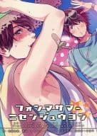 <<声優・歌い手>> フォンマサマー ニセンジュウヨン / リョウ次 （コンドウ×オノ） / 電波地獄