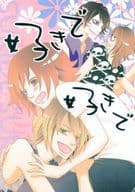 <<邦楽>> 好きで好きで / まー （キャン×キリュウイン） / SEKIZUI