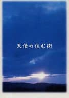 <<アイドル>> 天使の住む街 / はるひ （サクライ×アイバ） / luvsick