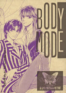 <<邦楽>> BODY MODE / 本郷ふに （マツモト×イナバ） / 男の子でしょ！