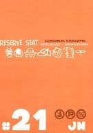 <<アイドル>> RESERVE SEAT / きぬ （マツモト×ニノミヤ） / メタボリックロマンチック