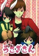 <<仮面ライダー>> 照井さん家のうさぎさん / 樹 （ヒダリ×フィリップ、テルイ） / aqualism+