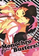 <<お笑い>> Monochro Busters! / モチ / きかり （イノウエ×イシダ） / サッカリンベイベ