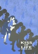 <<その他小説>> KISS OF LIFE / 皆川マヒワ （プロスバー×スキピオ） / 21