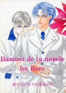 <<富士見二丁目交響楽団>> 君の上には ただ花ばかり / ビリー高橋 / 紫片貴志 （桐ノ院圭×守村悠季） / KIWI BOX/AQUA  PAZZA