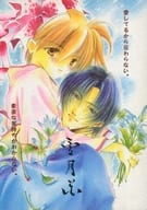 <<京極夏彦>> 雪月花 / 北嵯峨けの / PINK （中禅寺秋彦×関口巽） / ねずみ小僧/PINK＆195