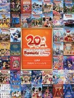 FUNDERFUL DISNEY VOL.82  20周年スペシャル号
