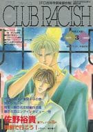 CLUB RACISH VOL.3 1995年10月号 クラブラキッシュ