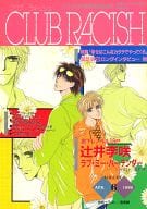 CLUB RACISH VOL.6 1996年4月号 クラブラキッシュ