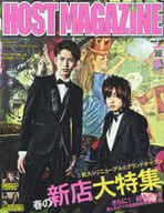 <<諸芸・娯楽>> HOST MAGAZINE 65
