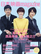 <<芸術・アート>> 日本映画magazine 52
