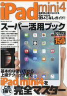 <<コンピュータ>> iPad mini4スーパー活用ブック
