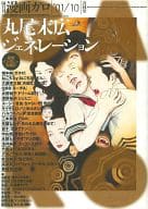 ガロ 2001年10月号