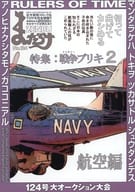 まんだらけZENBU  2024年10月号 124