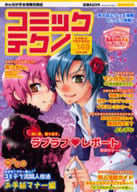 コミックテクノ 2006/5 vol.149 / よしずな
