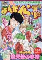 まんがくらぶ 2017年10月号