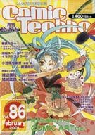 コミックテクノ 2001年2月号 Vol.86