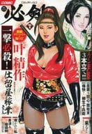 COMIC必剣 Vol.6