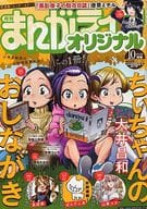 まんがライフオリジナル 2020年10月号
