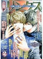 小説リンクス 2010/2 / 和泉桂 / きたざわ尋子