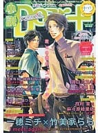 小説Dear+ 2010ナツ  / 清白ミユキ / 月村奎