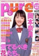 付録付)ピュアピュア Vol.17