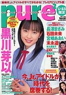 付録付)ピュアピュア Vol.6