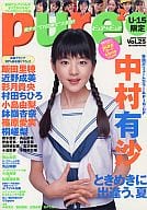 付録付)ピュアピュア Vol.25