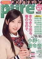 付録付)ピュアピュア Vol.47