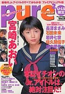付録付)ピュアピュア Vol.9