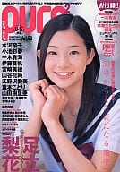 付録付)ピュアピュア Vol.50