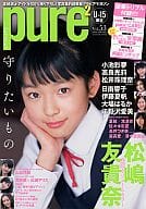 付録付)ピュアピュア Vol.53