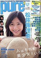 付録付)ピュアピュア Vol.54