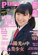 付録付)ピュアピュア Vol.56