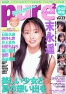 付録付)ピュアピュア Vol.13
