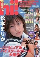 付録付)ピュアピュア・ハイ! Vol.1