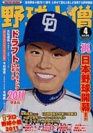 野球小僧 2011年4月号