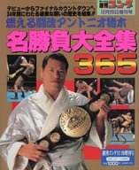 週刊ゴング 1994年12月20日増刊号