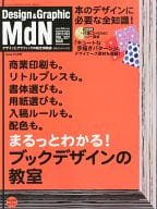 MdN 2013年3月号(CD-ROM1枚付)